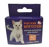 Защитные колпачки для кошек Мягкие коготки, прозрачные, 40 шт