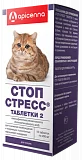 Таблетки для кошек Apicenna Стоп стресс 200 мг