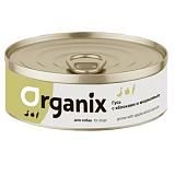 Консервы для собак Organix фрикасе из гуся с яблоком и морковь 100гр