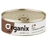 Консервы для собак Organix сочная утка с печенью и тыквой 100гр