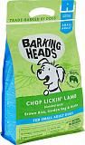 Сухой корм для собак малых пород Barking Heads "Мечты о ягненке" с ягненком и рисом 1,5 кг